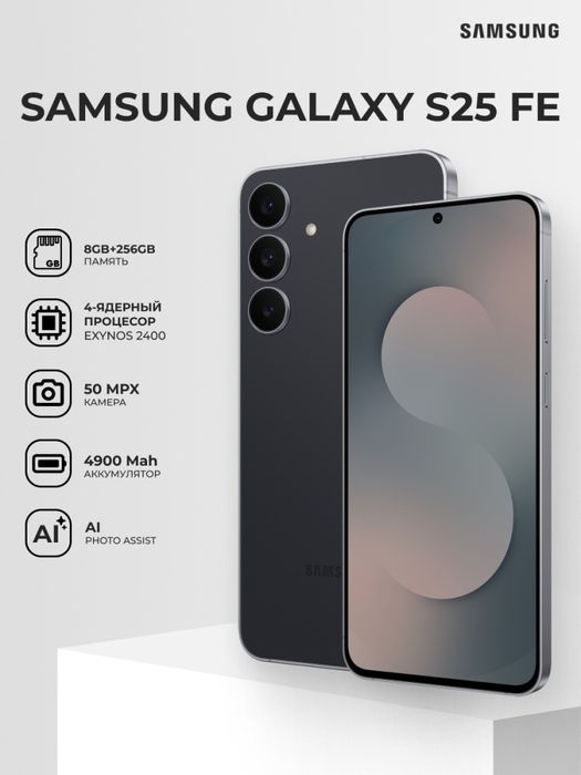 Срочная продажа телефона Samsung Galaxy S25FE 256GB