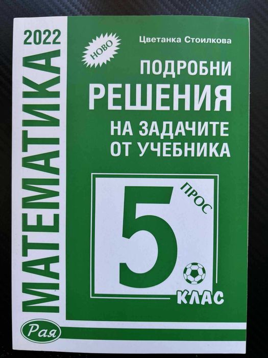 Решени задачи по математика !!!