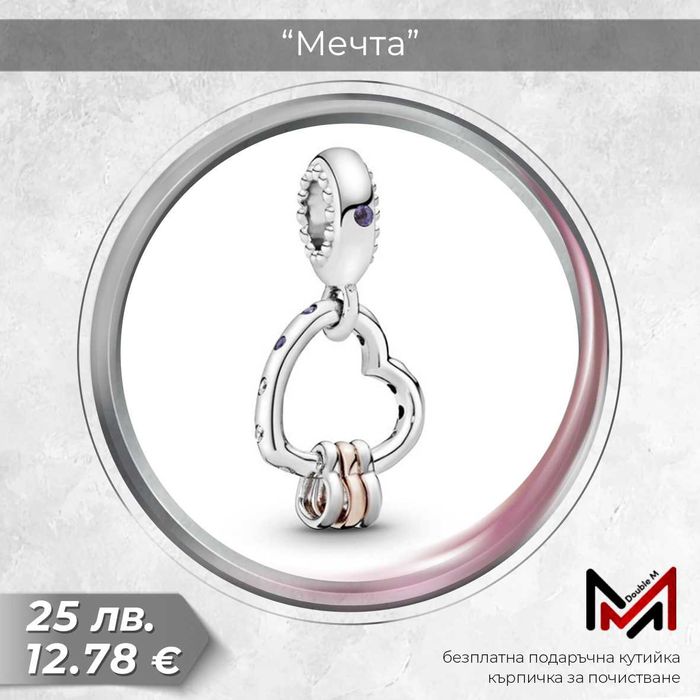 Сребърни Талисмани