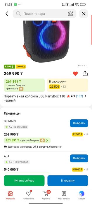 Портативная колонка JBL PartyBox 110