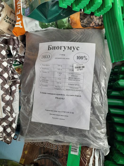Биогумус Ванновка.
