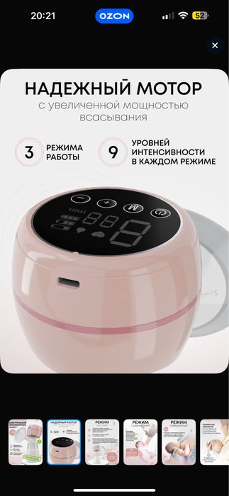 Молокоотсос электрический