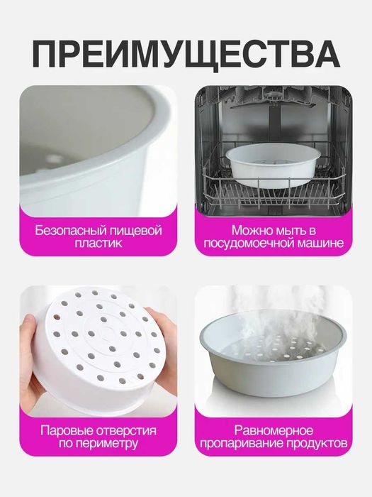 Паровая чаша для мультиварки 3 литра