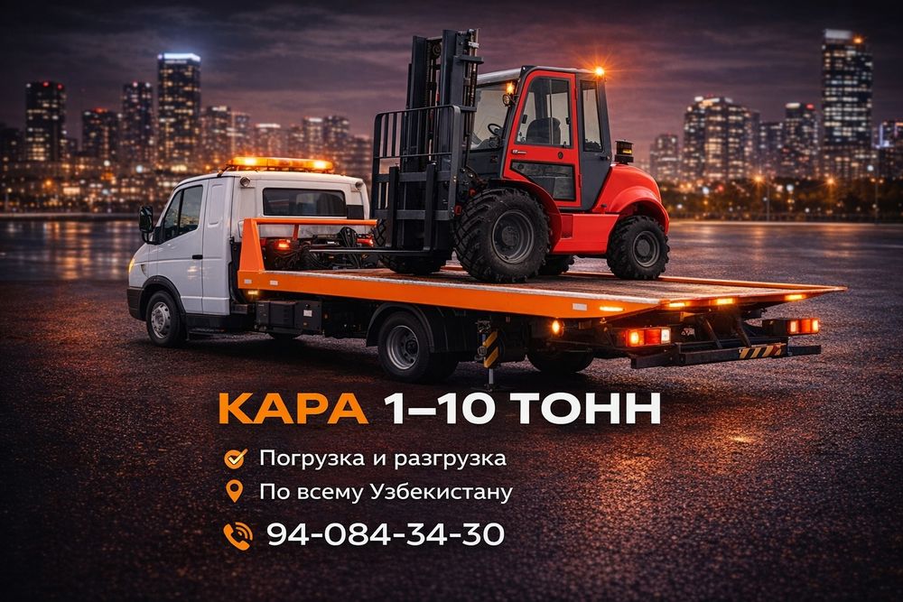 Кара погрузчик хизмати