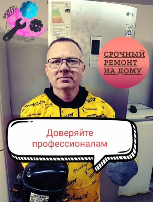 Ремонт холодильников