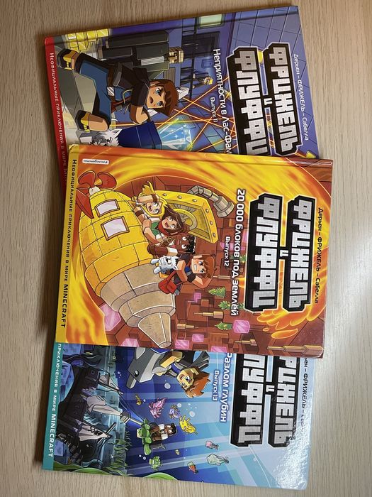 Коллекция комиксов Фрижель и Флуффи