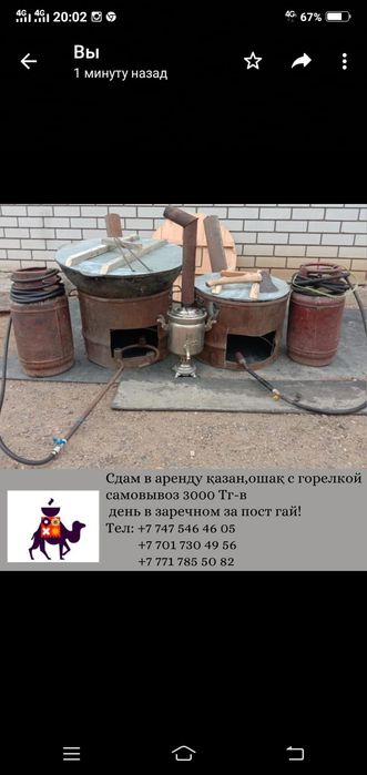 Қазан ошақ жалға беру