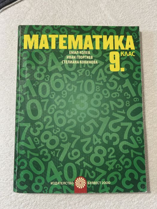 Учебници за 8 и 9 клас