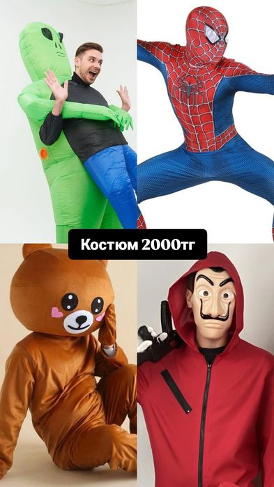 Костюмы праздники