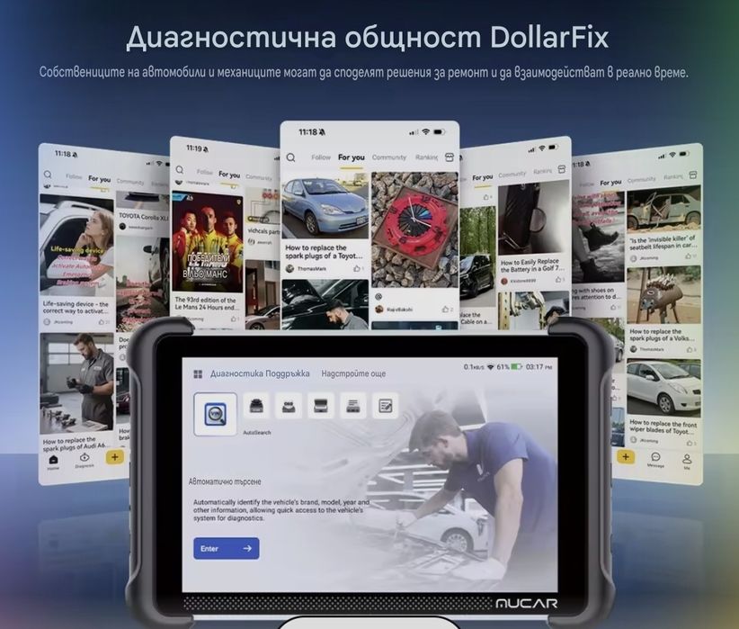 MUCAR 892BT професионалена диагностика с изкуствен интелект