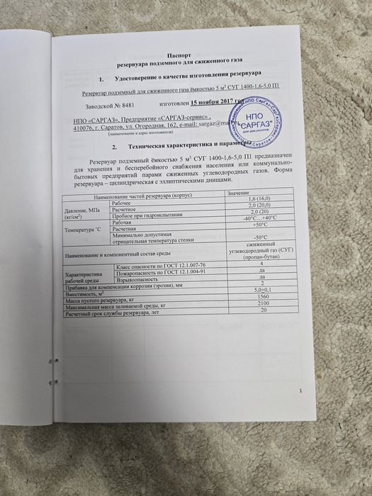 Газгольдер 5 куб (Емкость для СУГ)