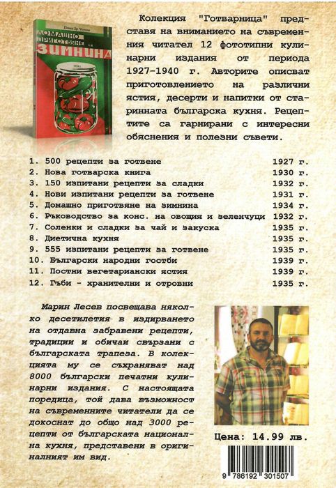 Нови изпитани рецепти за готвене 1931 г.