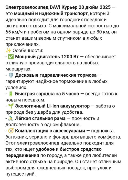 Электровел Davi 2025 года выпуска