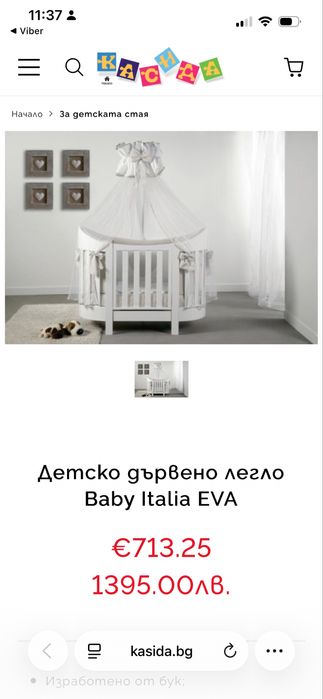 Детско дървено легло кошара Baby Italia с матрак (закупен отделно)