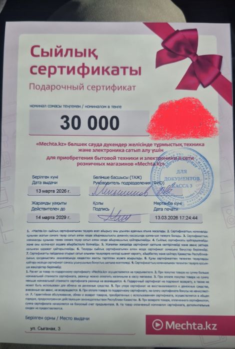 Сертификат Мечта