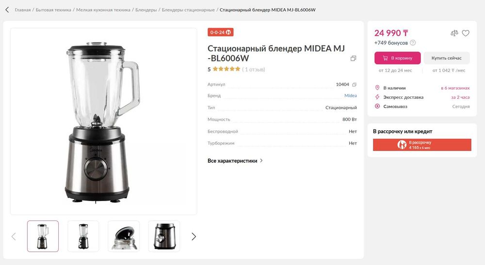 Блендер MIDEA MJ-BL6006W