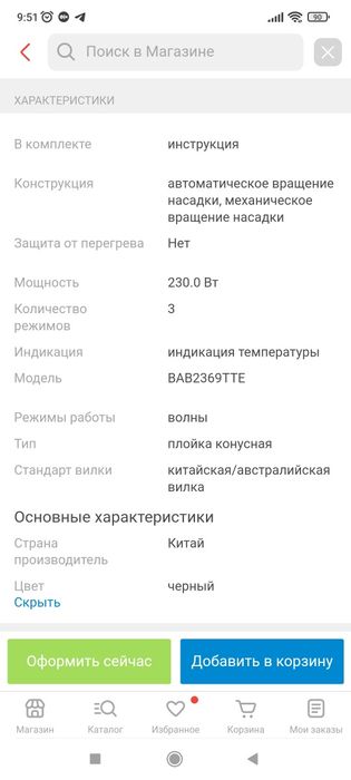 Плойка Babyliss голливудская волна