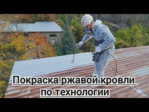 Покраска всех поверхностей
