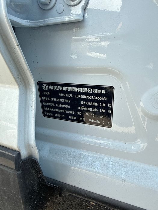 Dongfeng aelus l7 ev