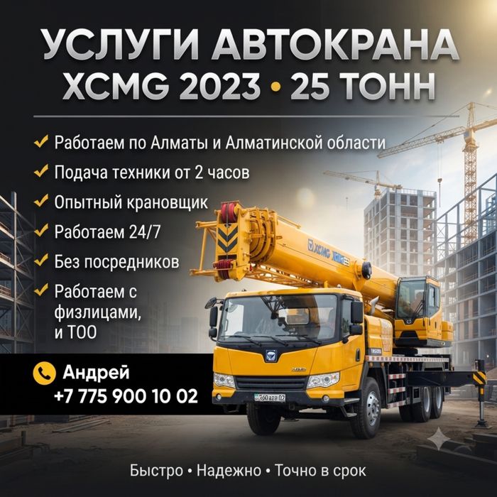 Аренда автокрана