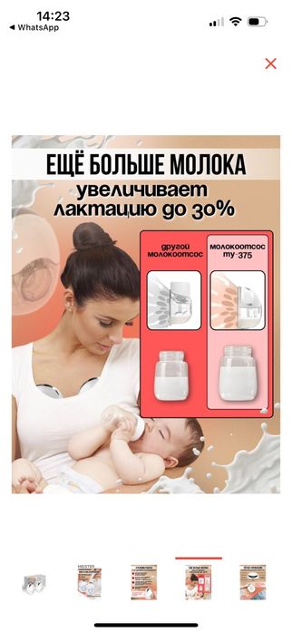 Молокоотсос электрический