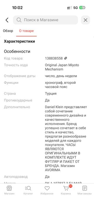 Часы не использовали новые