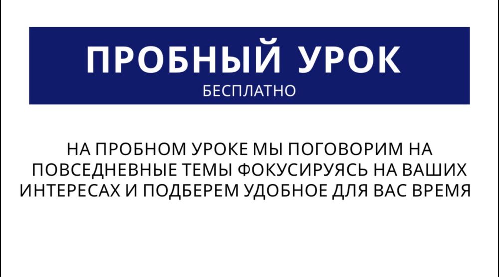 Репетитор по английскому