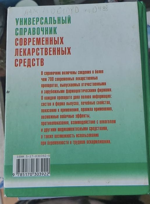 Универсальный справочник