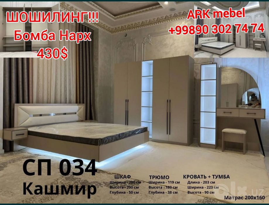 Спалний Мебель Гарнитур Хай тек услуб