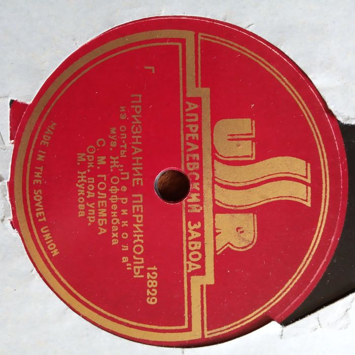 Патефонные пластинки #1