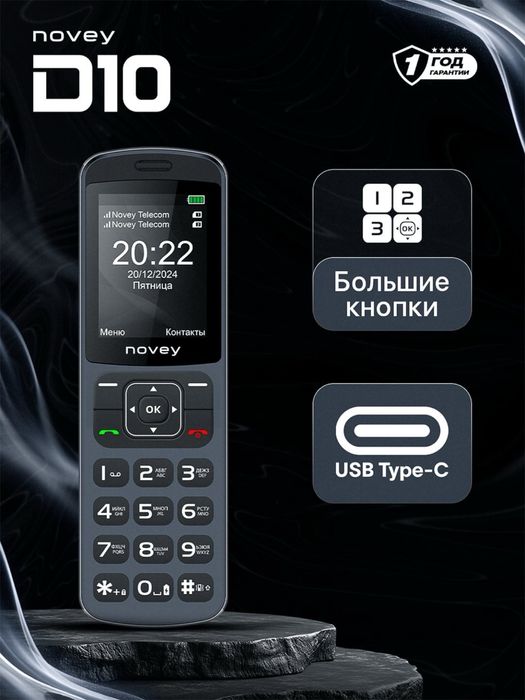 Novey D10 1 год гарантия есть! Доставка есть!