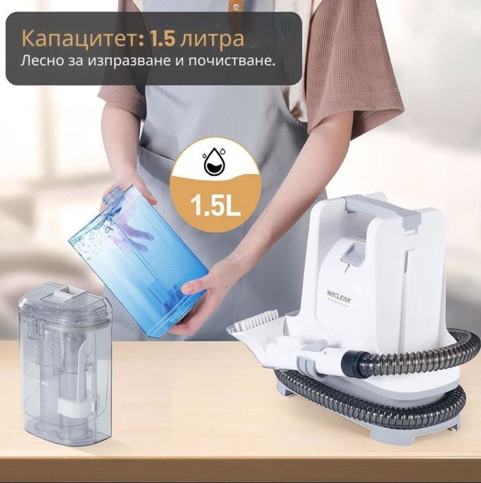 Перяща прахосмукачка WECLEAN C2 – дълбоко почистване на петна и тапицерии за минути