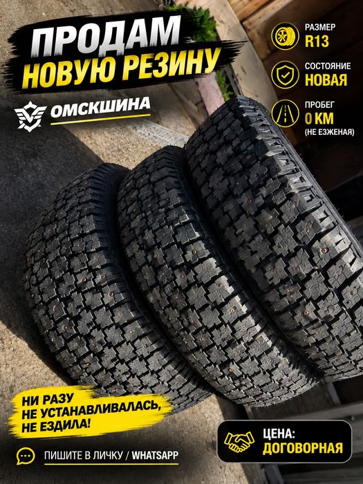 Продам резину r13