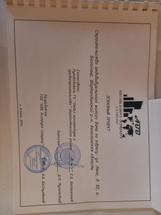 Продам недостроенный дом в Бозайгыре 25 соток участок