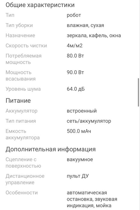 Робот мойщик окон