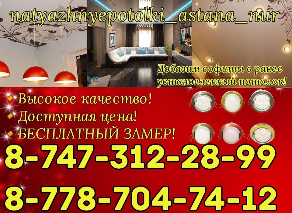 Натяжные потолки от 1500! Каспи рассрочка!