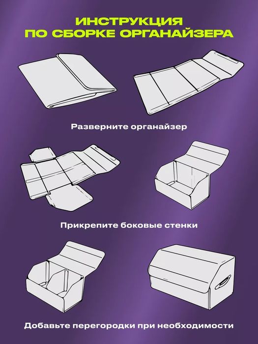 Универсальный органайзер в багажник автомобиля