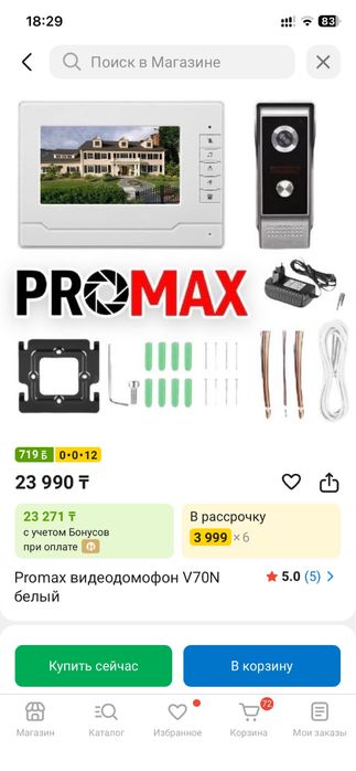 Домофон новый. Не пригодился