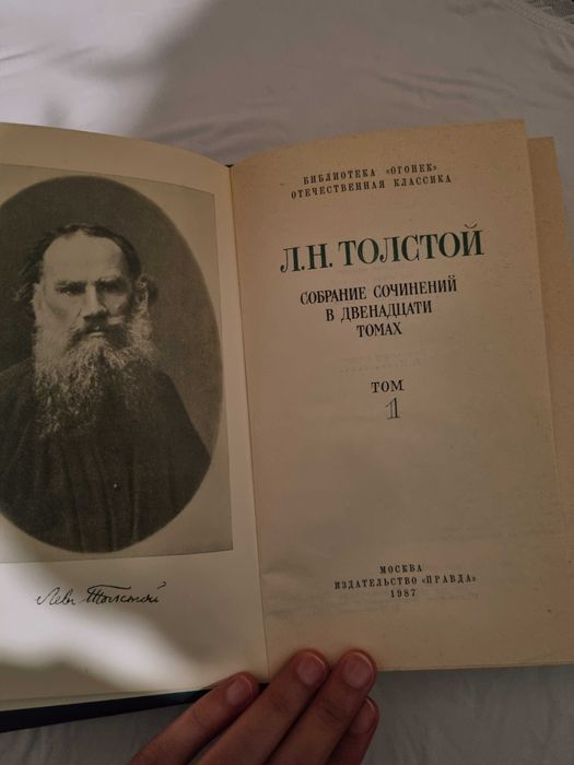 Книга Лев Толстой и Федор Бурлацкий «Новое мышление» (твердый переплет