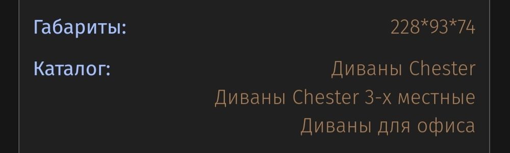 Диван и кресло Chester