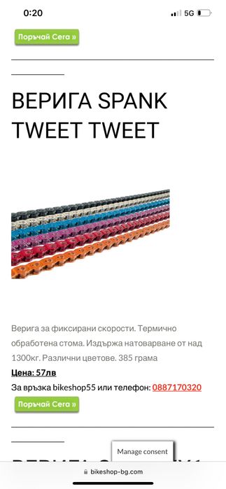 Верига Spank Tweet и диск shimano deore