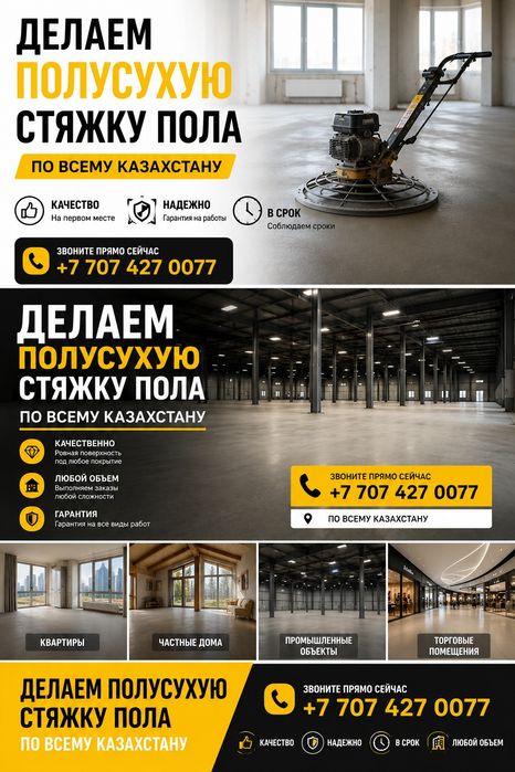 Полусухой стяжке пола