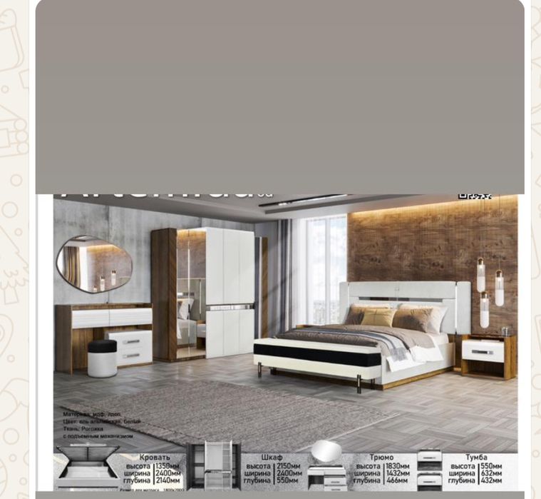 Спальный гарнитур.