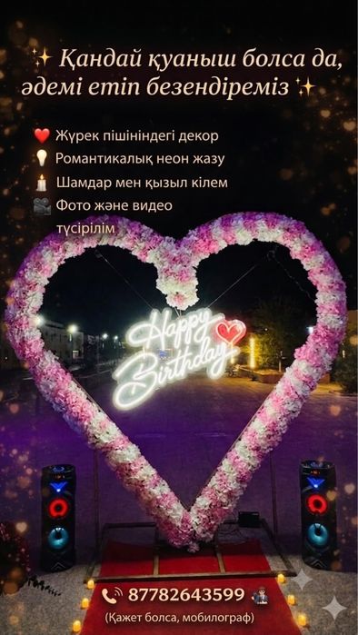 Куттыктау Сердечко Merry me Happy birthday Әкешім Анашым
