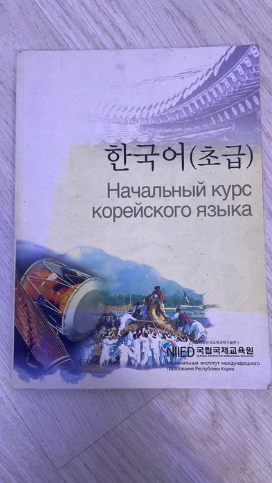 Корейский язык книги, словари, пособия