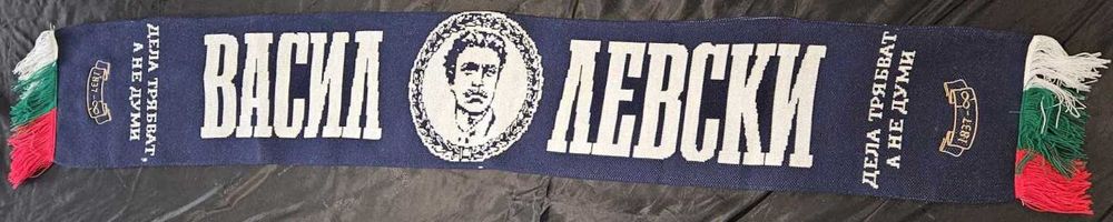 Шалове на Левски