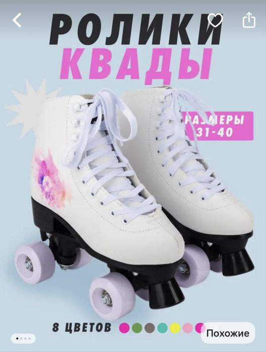 Роликовые коньки квады четырехколесные