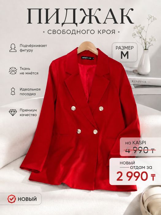 Продам новый пиджак свободного кроя