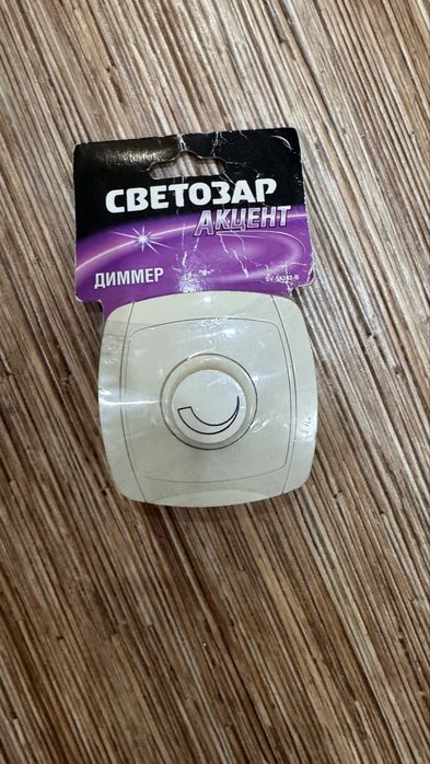 Продам регулятор яркости освещения диммер