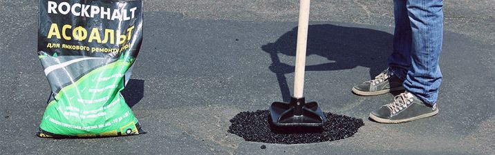 Холодный Асфальт